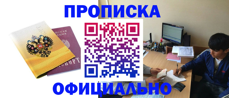 прописка для военкомата в Губкинском